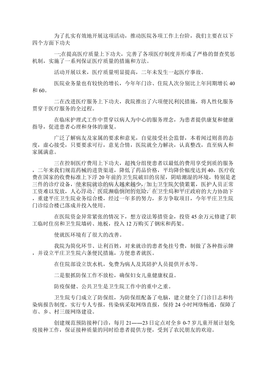 最新卫生院院长述职述廉报告三篇 精品.docx_第2页