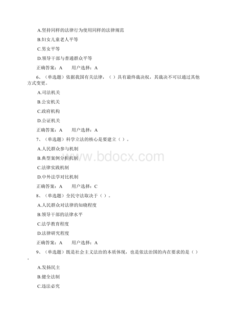 依法治国与社会主义市场经济Word下载.docx_第2页