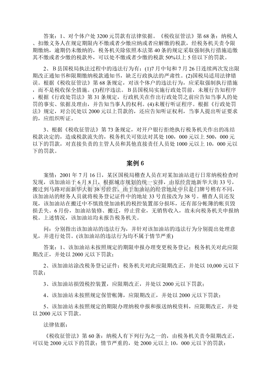 上海财经大学税务违法行为及其法律责任剖析doc.docx_第3页