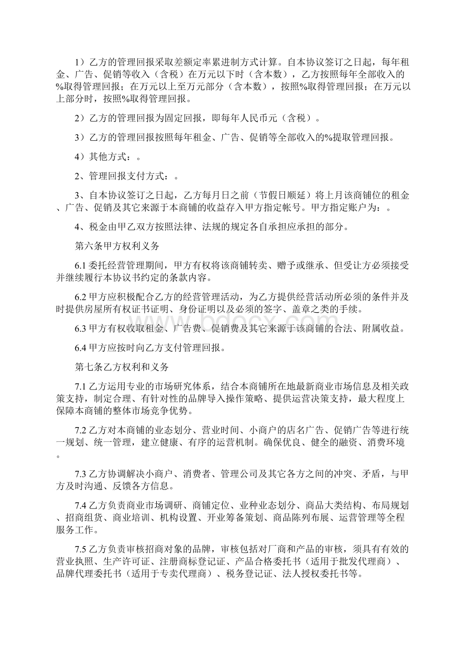 商业经营管理协议书.docx_第2页