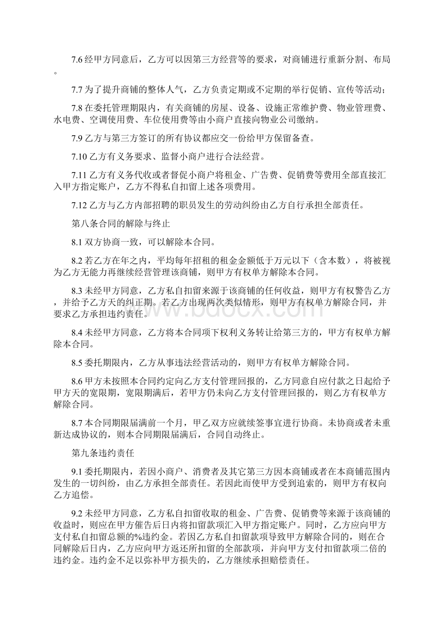 商业经营管理协议书.docx_第3页