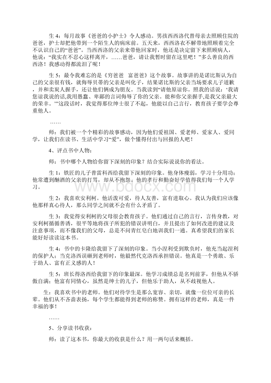 《爱 的 教 育》doc读书交流会.docx_第3页