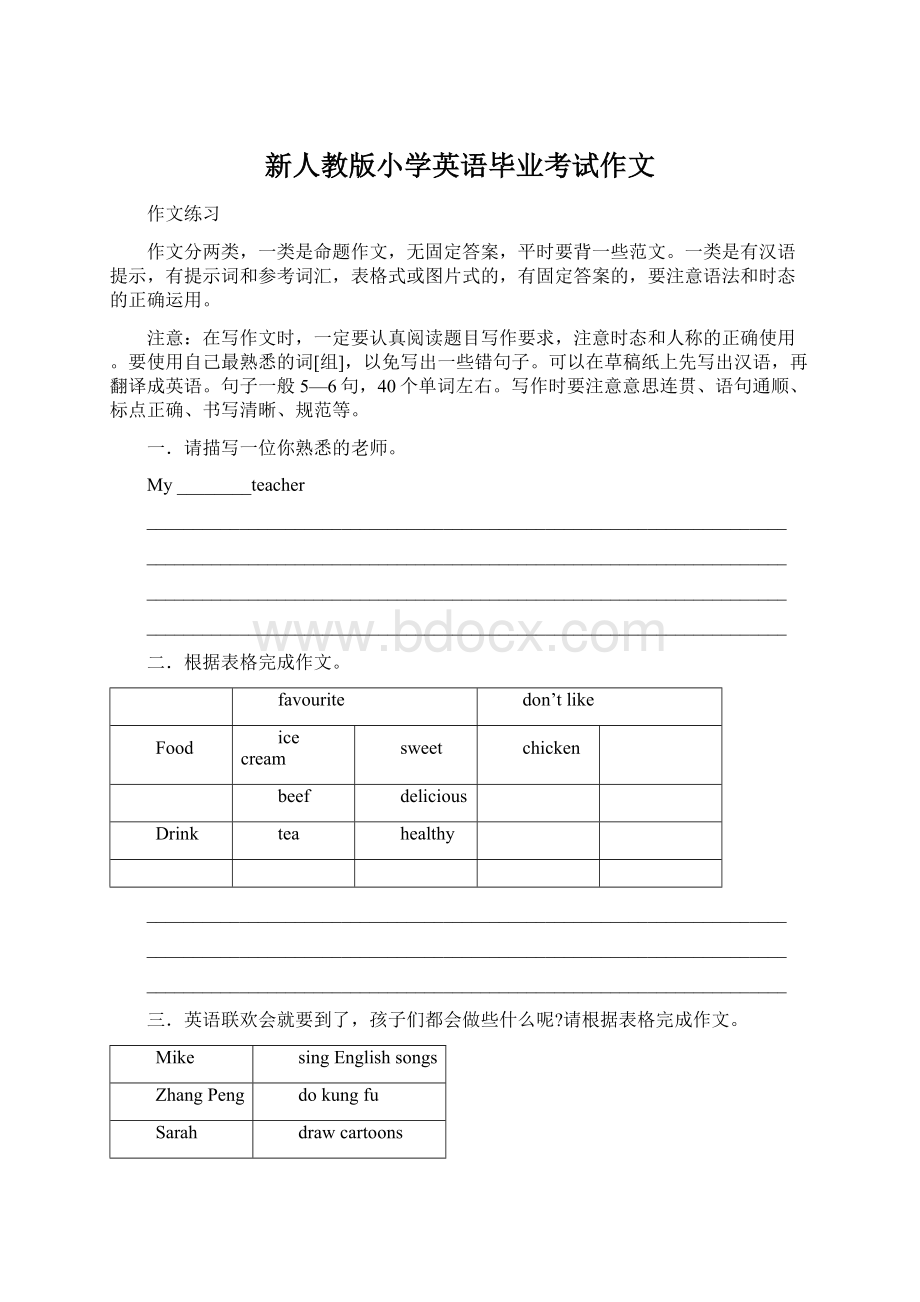 新人教版小学英语毕业考试作文.docx_第1页