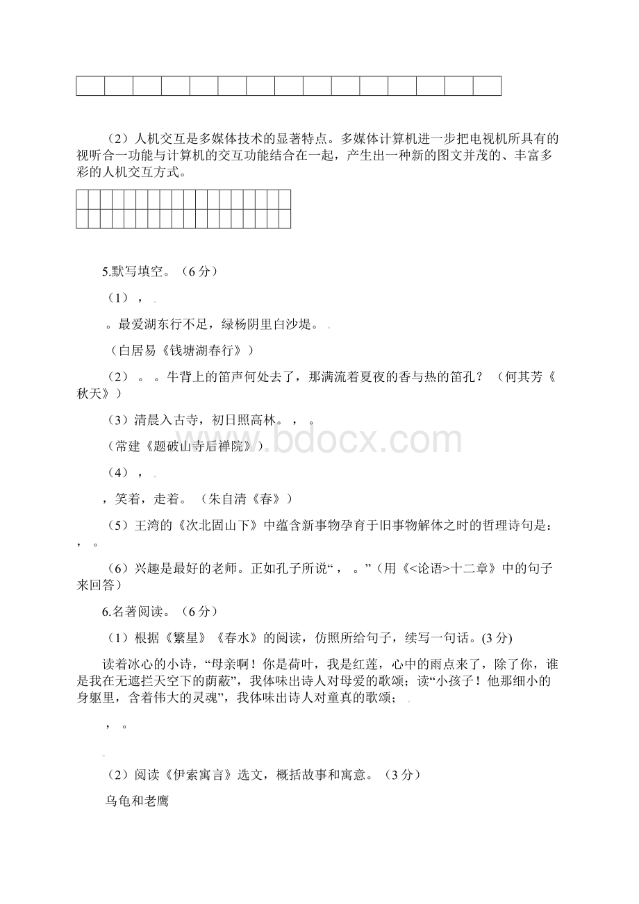 审核版学年七年级语文上学期质量抽测试题新人教版第25套.docx_第2页