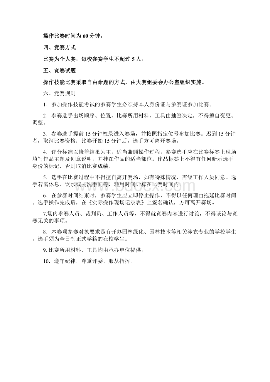 海南省职业院校技能大赛中职组园林植物修剪赛项规程文档格式.docx_第2页