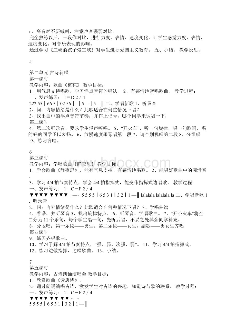 新人教版小学音乐经典诵读安健课教案.docx_第3页