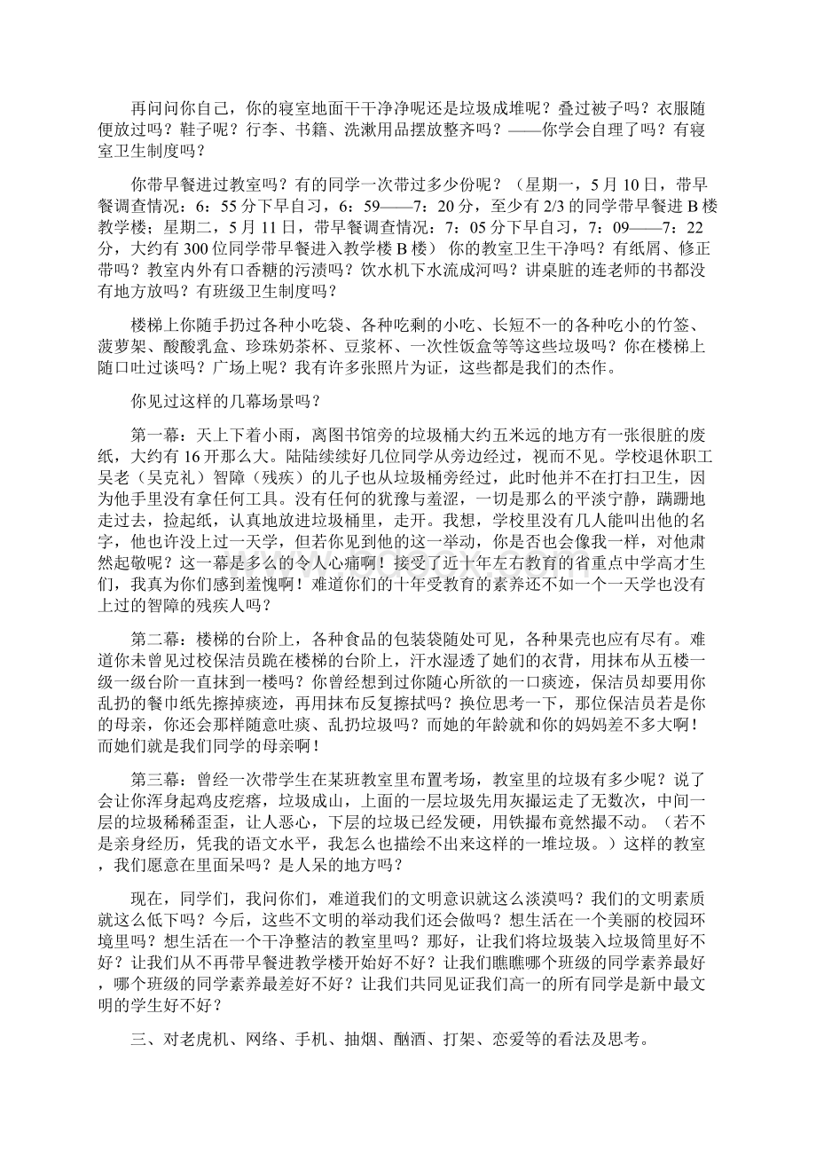 高一全体学生大会发言稿.docx_第2页