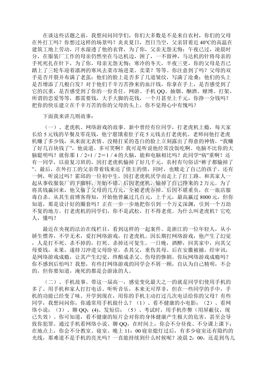 高一全体学生大会发言稿.docx_第3页