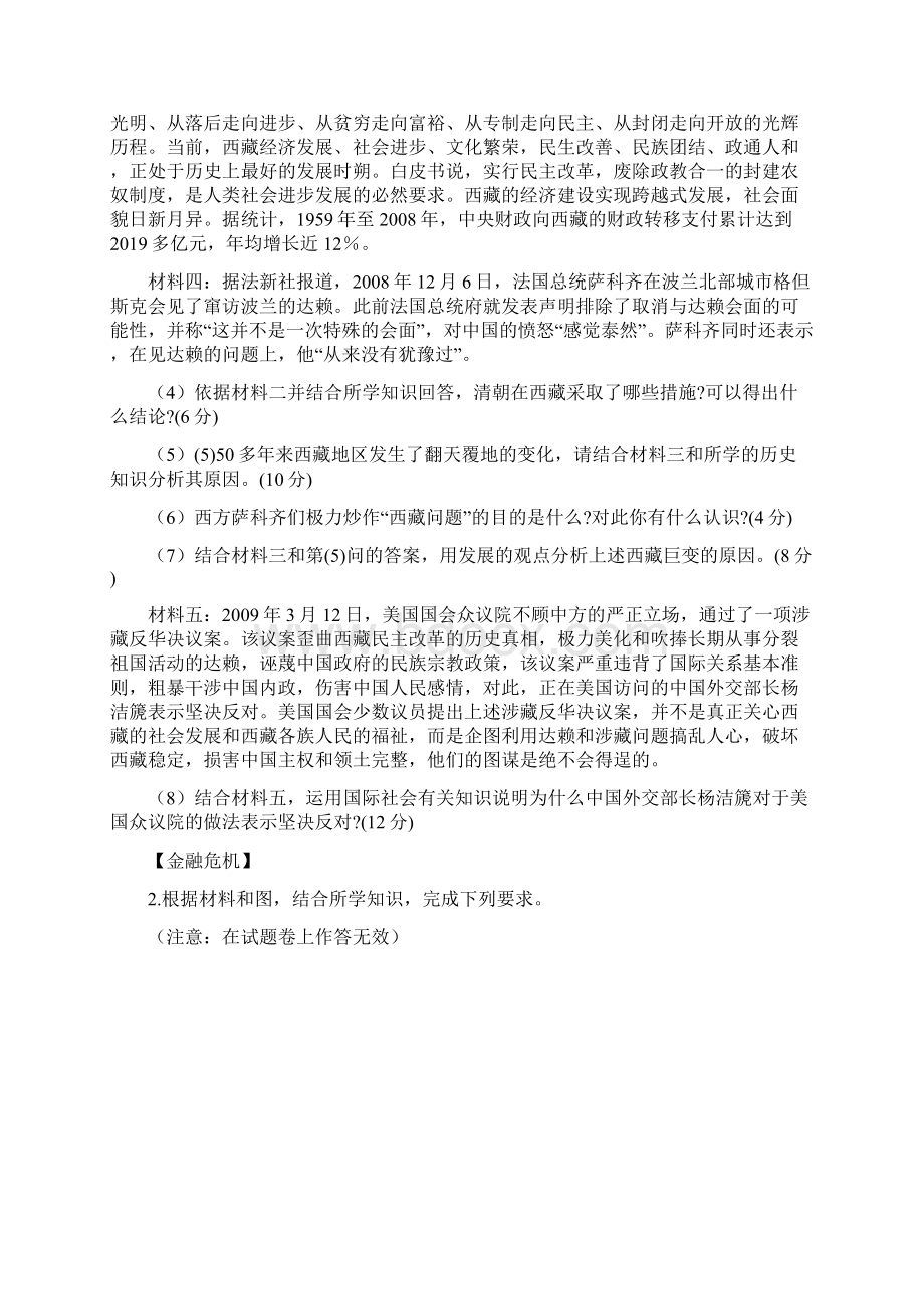 高考文综热点典型题集合一文档格式.docx_第2页