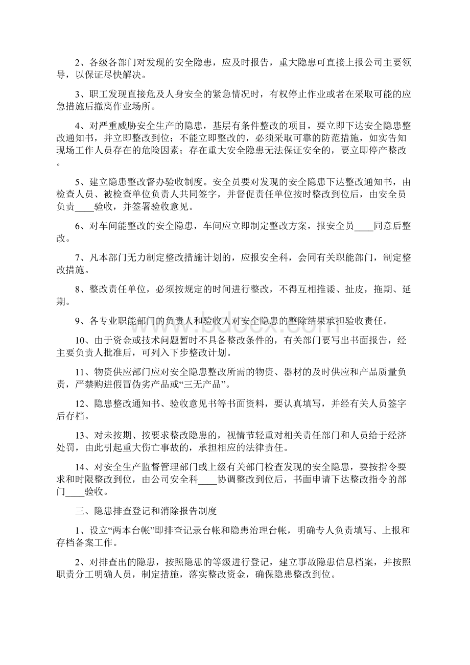 环境安全隐患排查制度范本4篇.docx_第2页