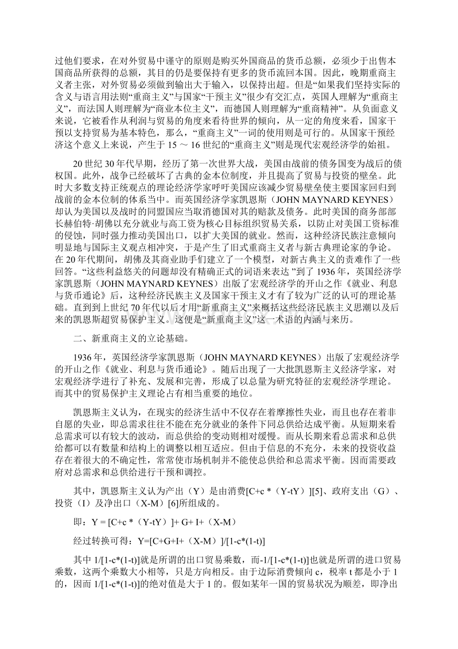 二战后贸易战略的主要形式与内容Word下载.docx_第2页