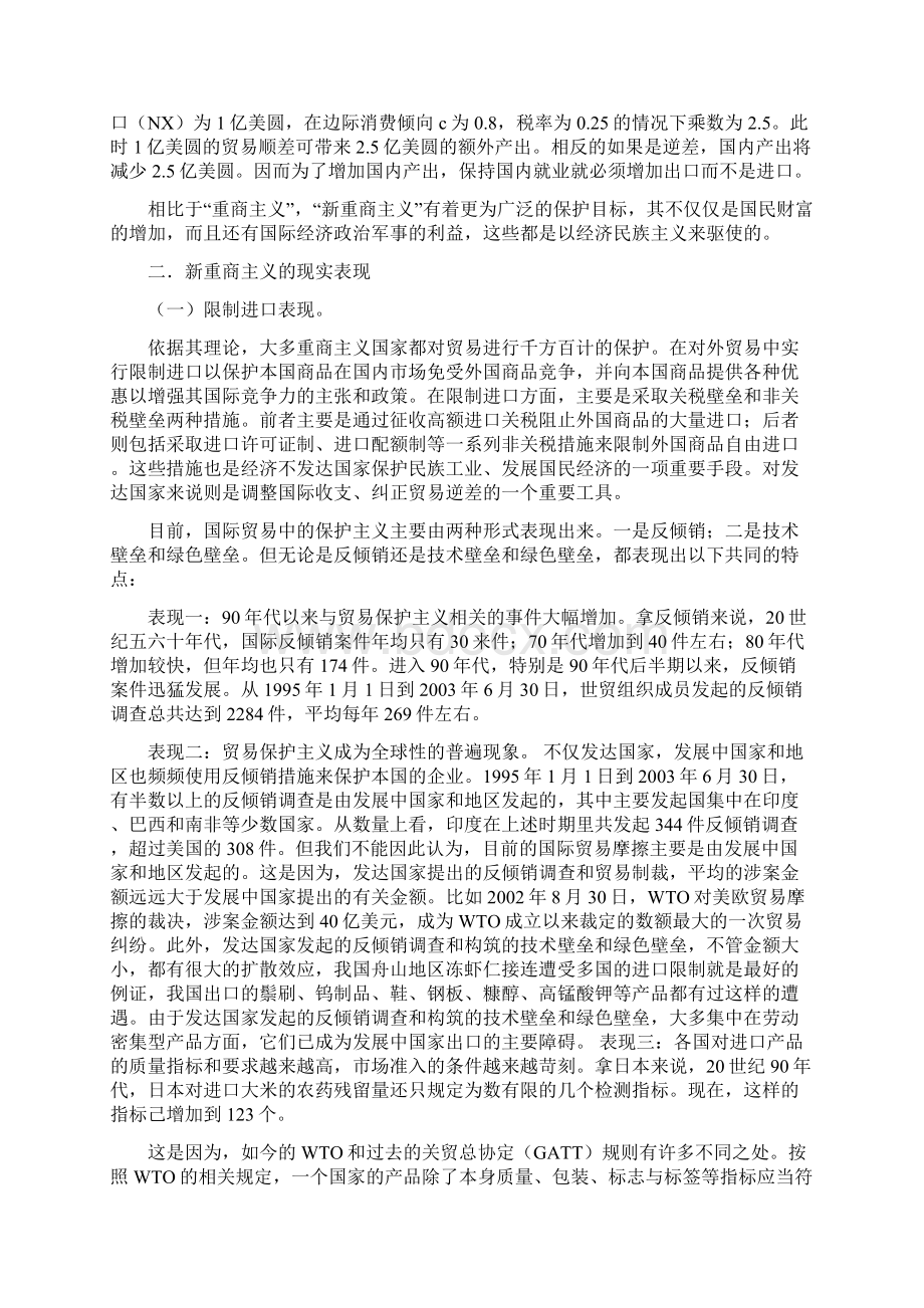 二战后贸易战略的主要形式与内容Word下载.docx_第3页