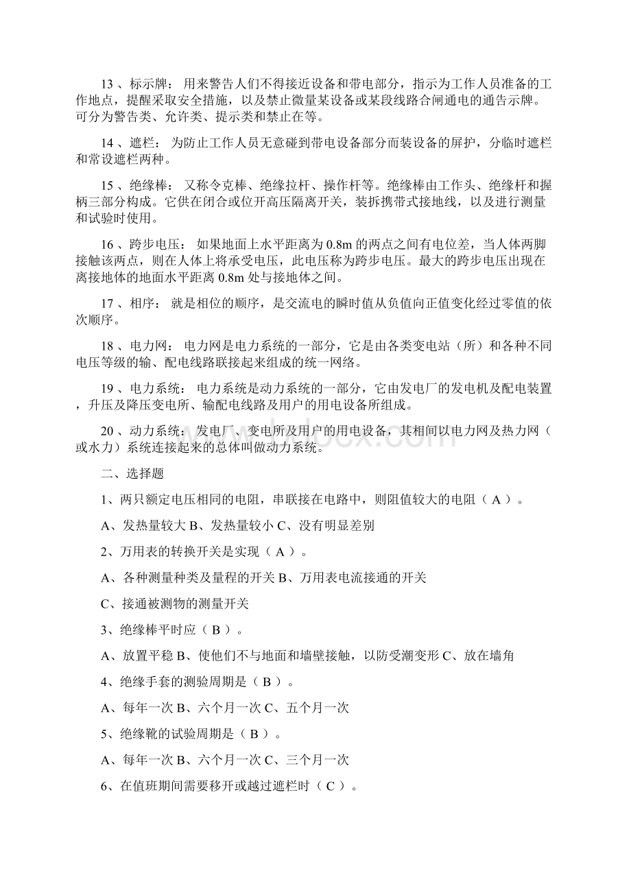 完整版电气自动化专业面试问题.docx_第2页