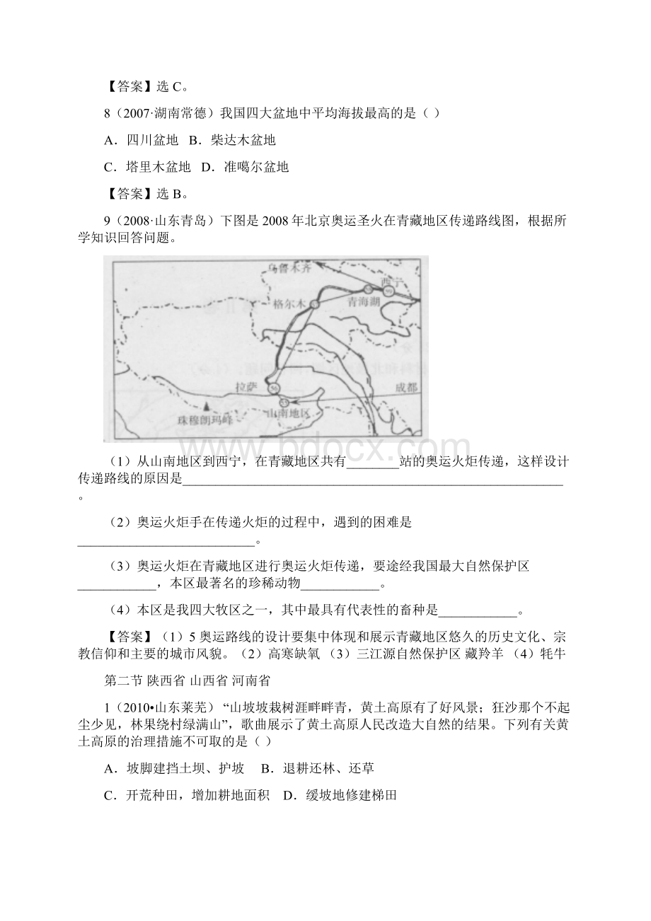 三年经典真题地理第四章《黄河万里行》湘教版八年级下.docx_第3页