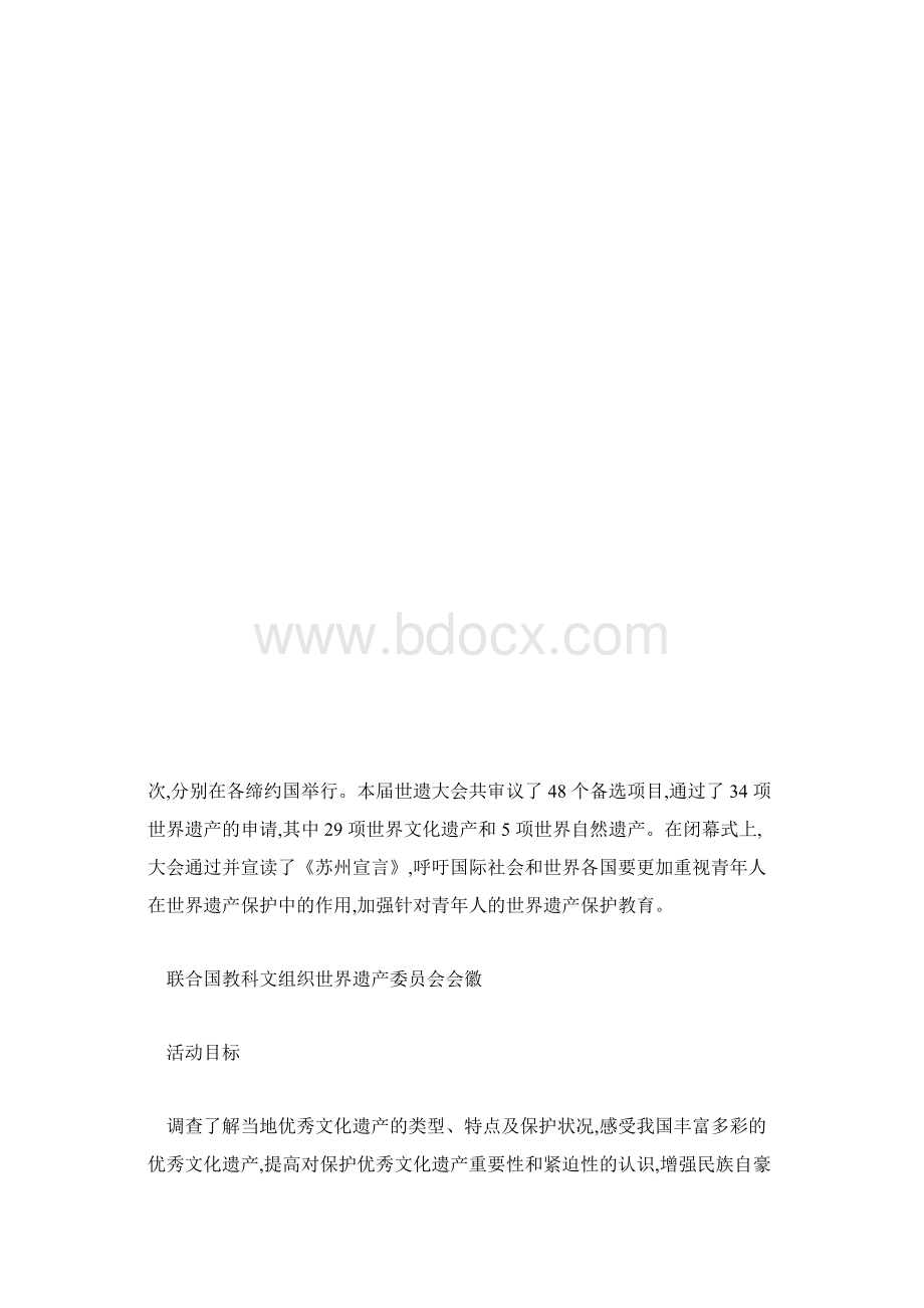 高三政治教案 文化传承与创新教案.docx_第3页