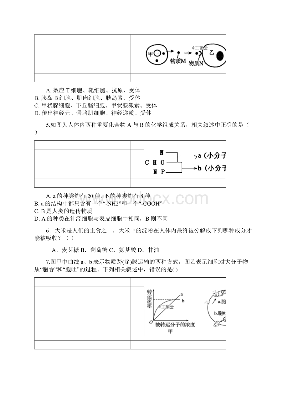 海南省定安县定安中学届高三生物上学期第二次月考试题Word格式.docx_第2页