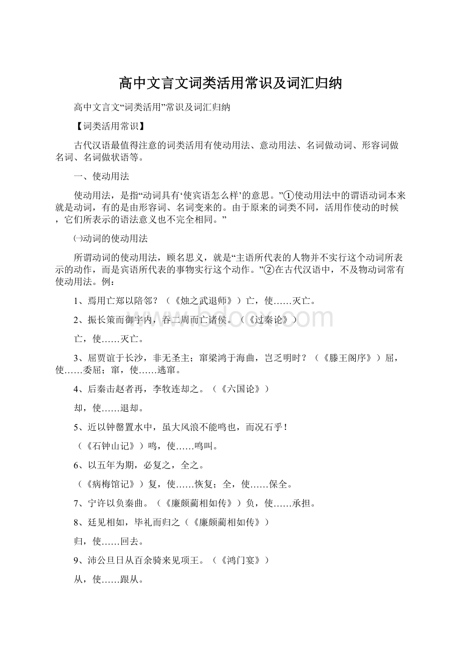 高中文言文词类活用常识及词汇归纳.docx_第1页