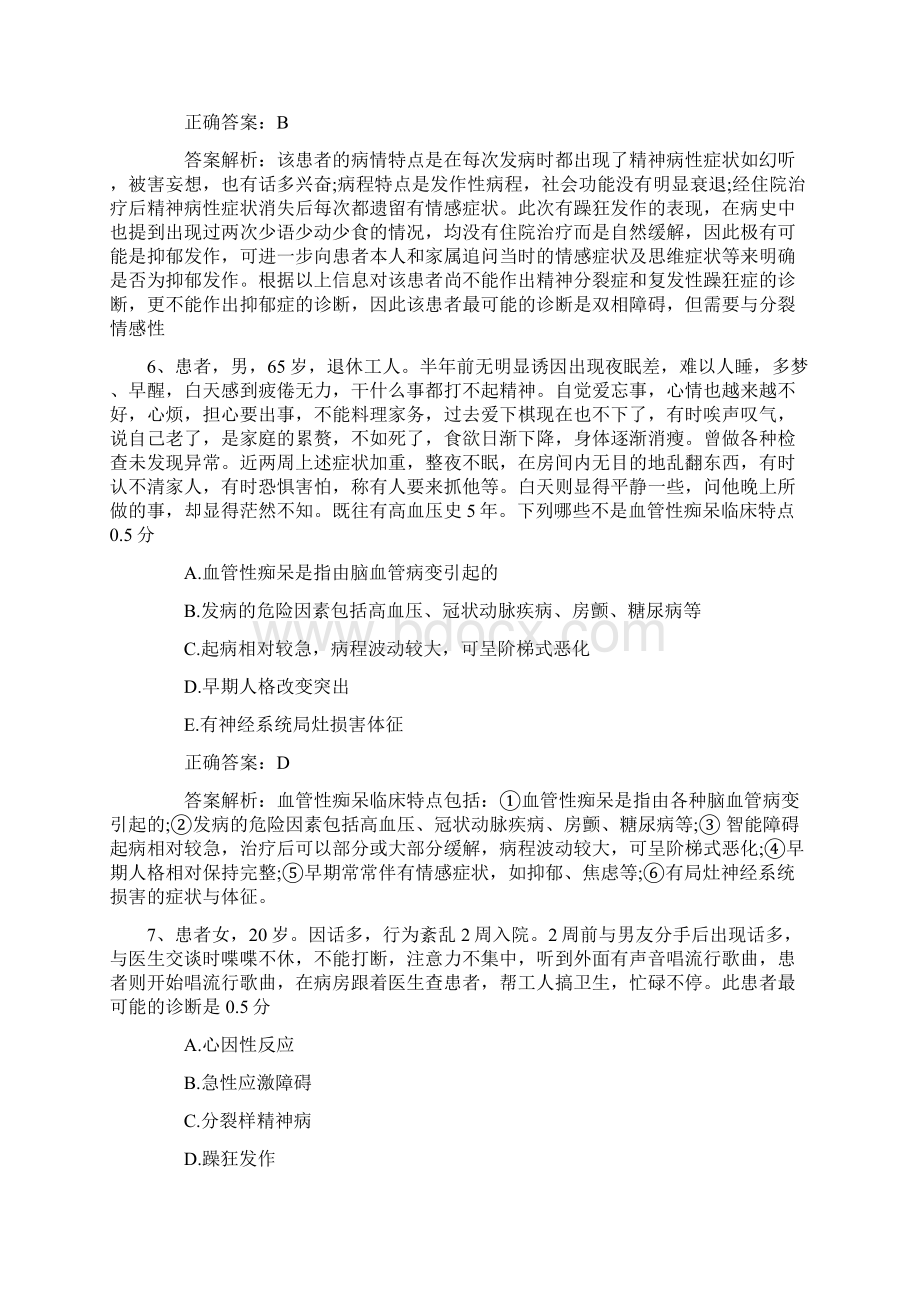 口腔执业医师考点第三群淋巴细胞试题及答案.docx_第3页