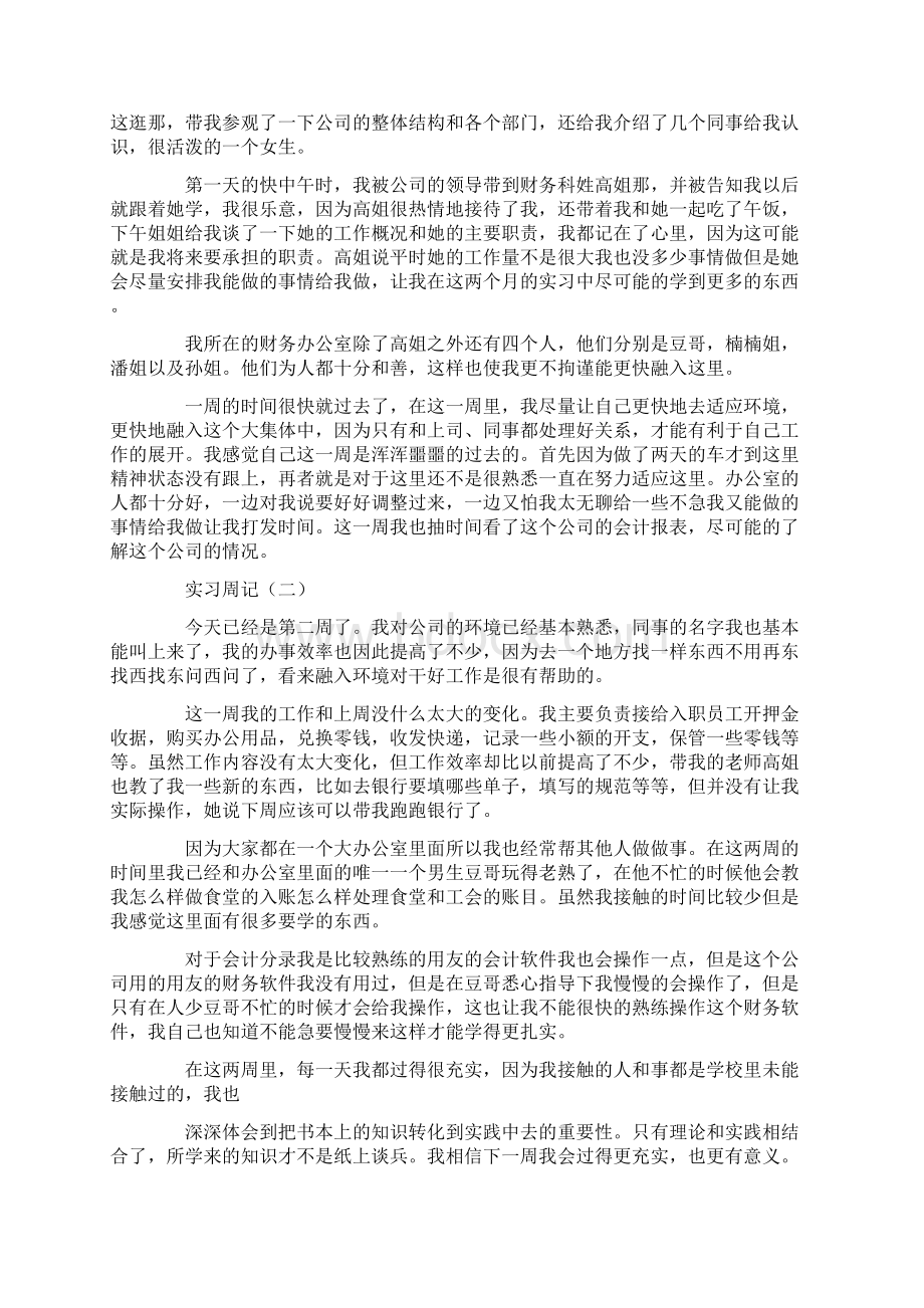 会计顶岗实习周记4篇新版.docx_第2页