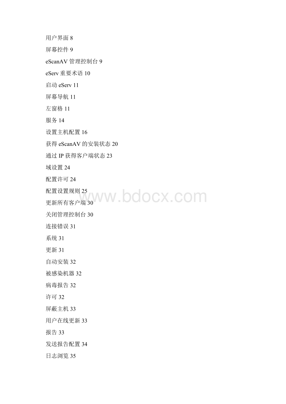 eScanAV管理控制台用户手册Word格式文档下载.docx_第3页