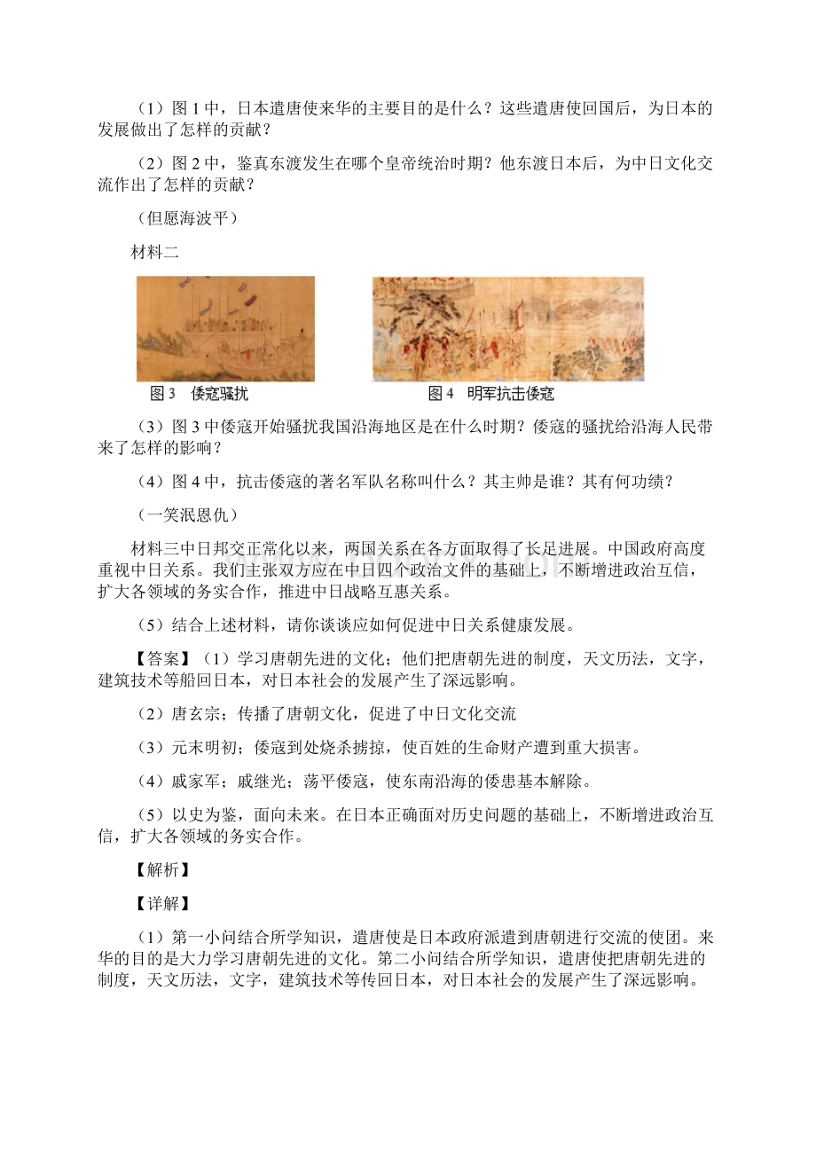 七年级历史下册材料题含答案.docx_第3页