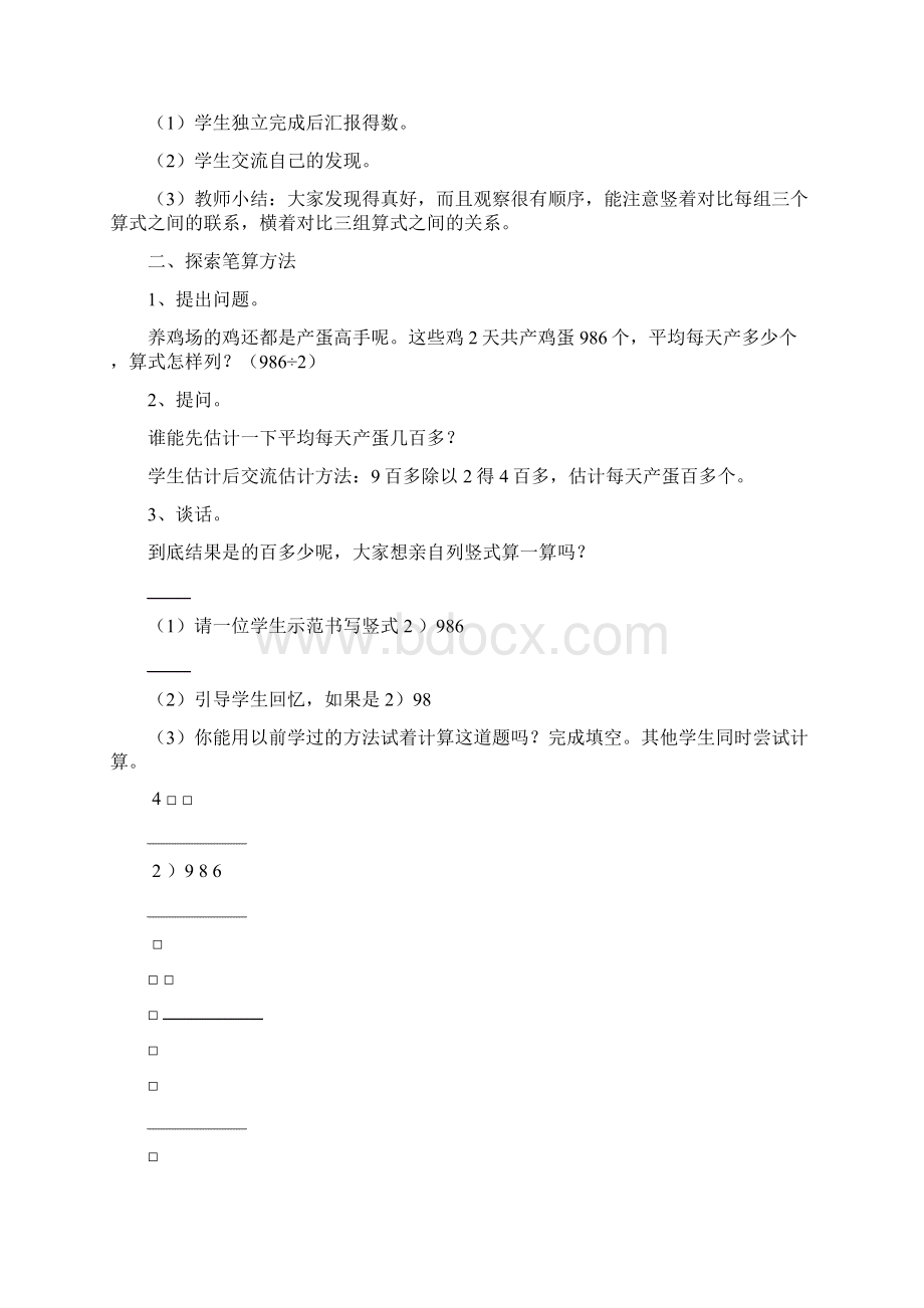 数学第六册教案.docx_第2页