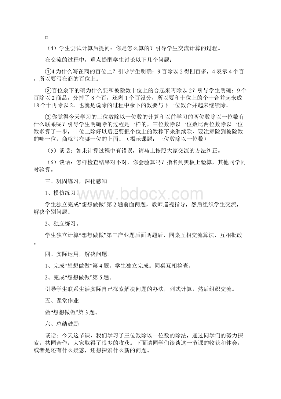 数学第六册教案.docx_第3页