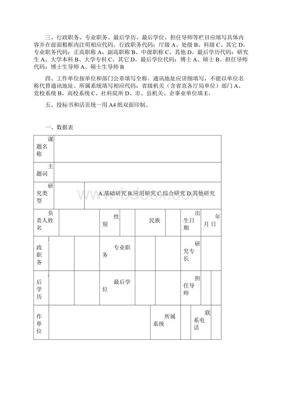 工会理论研究开放性课题申请书模板Word格式文档下载.docx_第2页