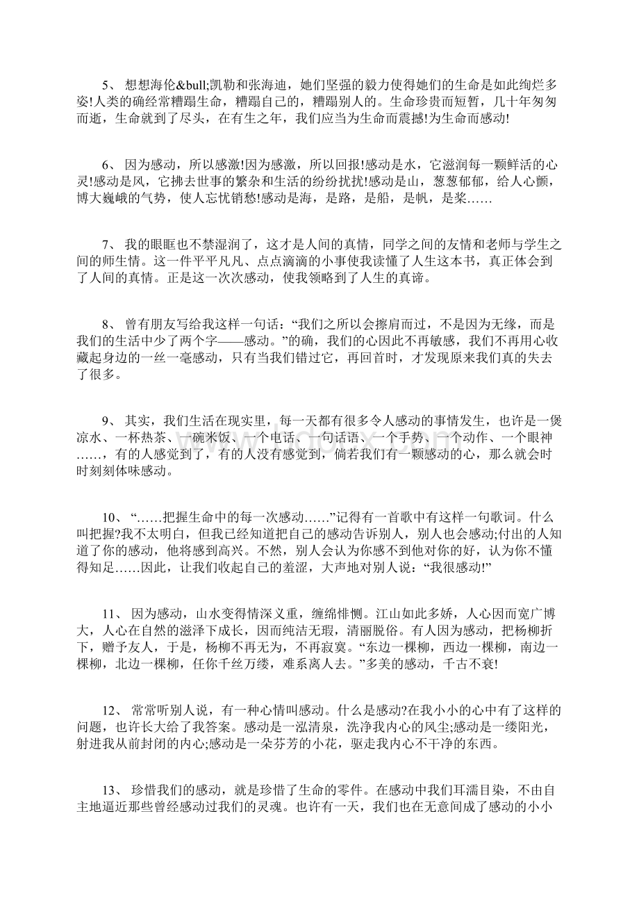 关于感动的精彩片段.docx_第2页