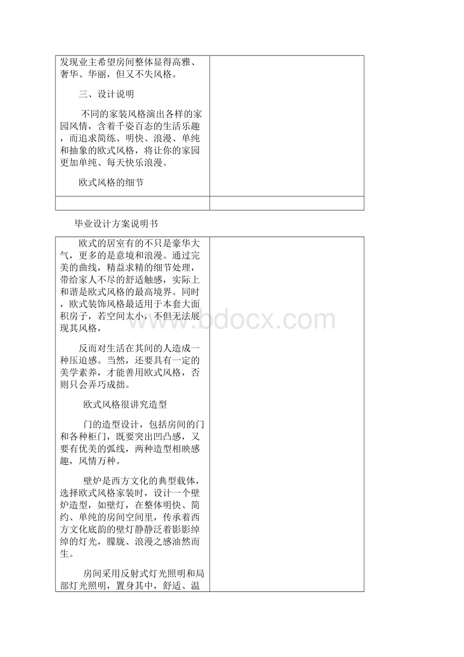 装修装饰工程毕业设计全.docx_第3页