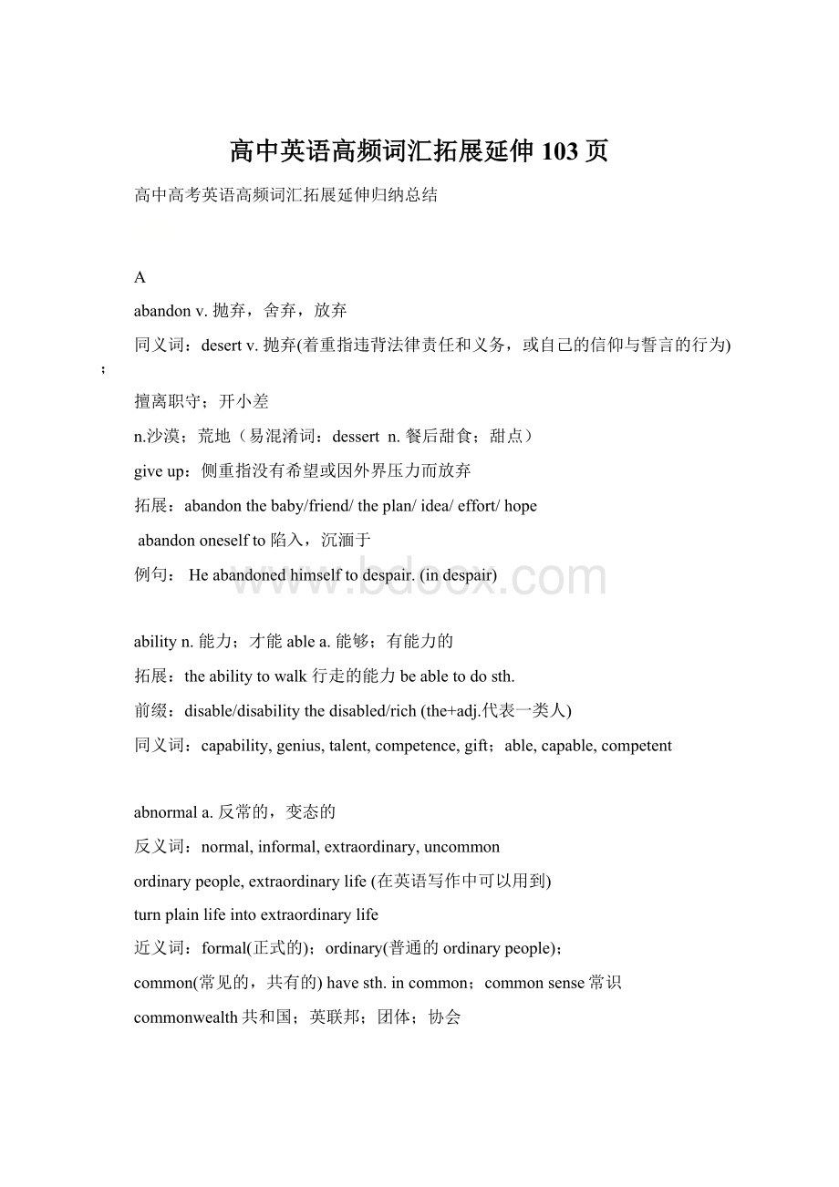 高中英语高频词汇拓展延伸103页.docx