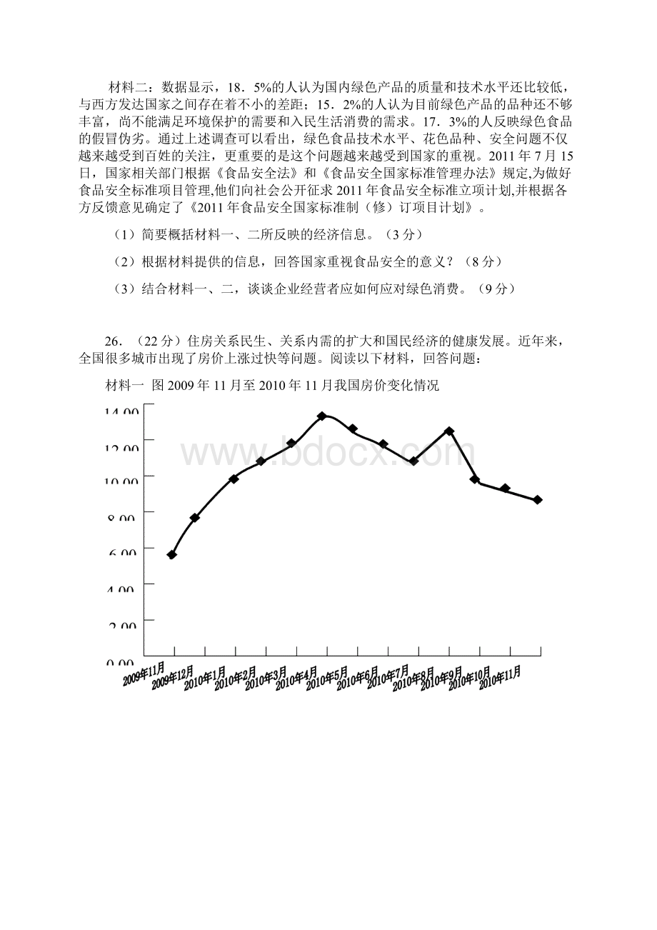 高考政治客观题专项复习12.docx_第3页