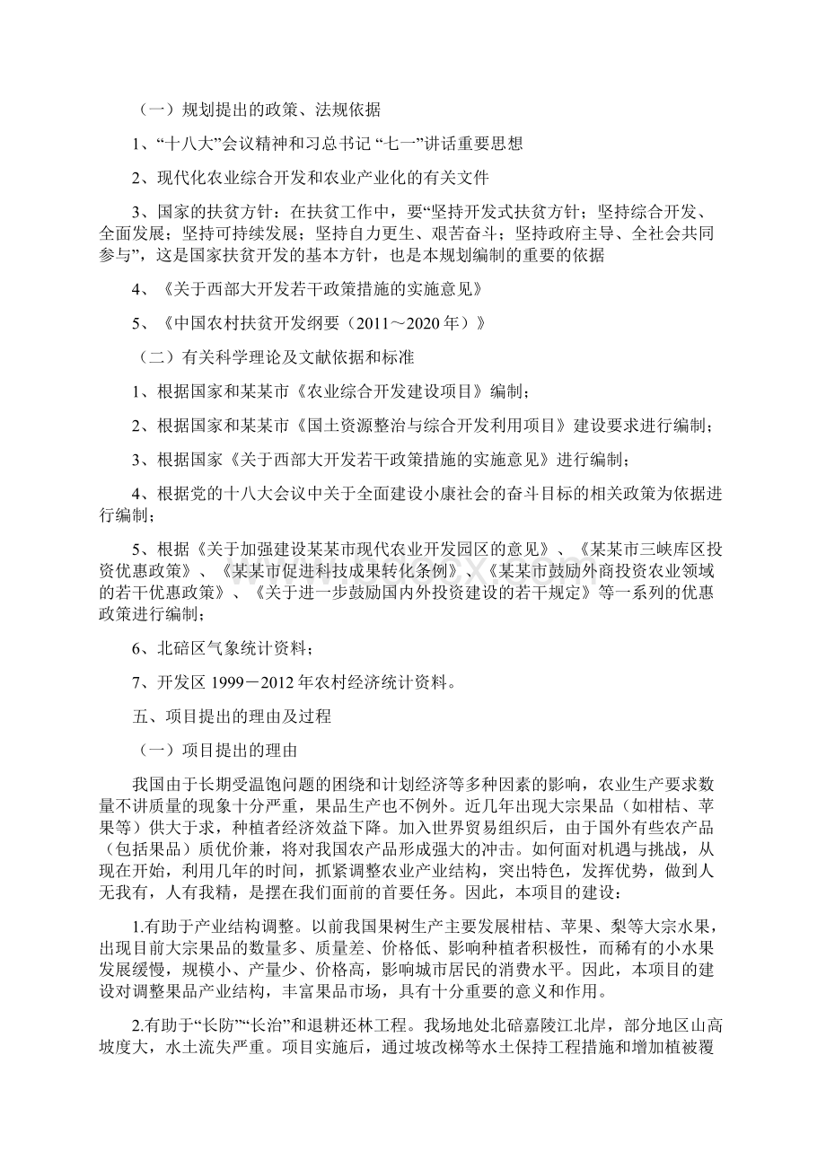 杨梅种植深加工项目可行性研究报告.docx_第2页