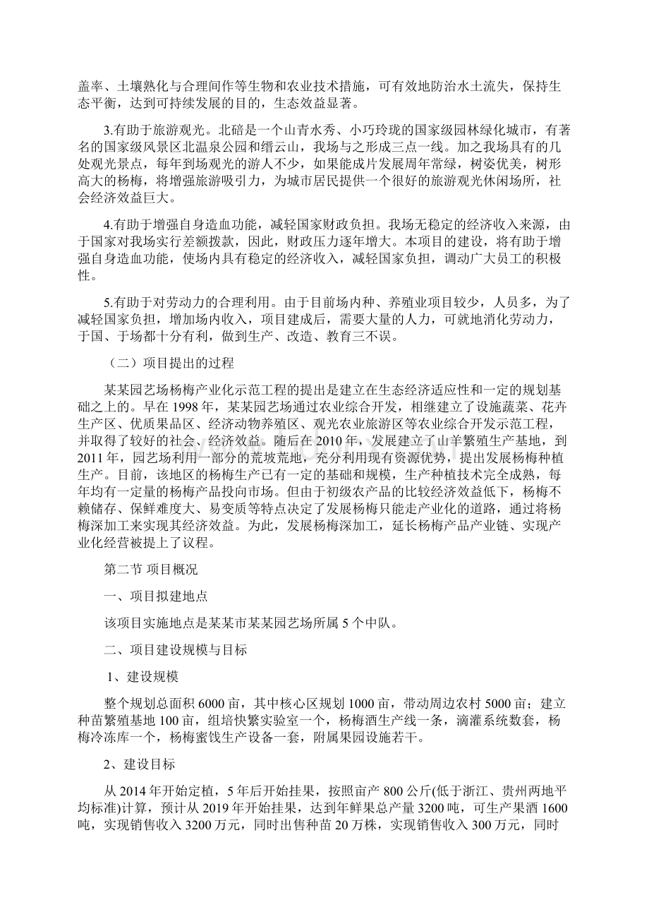 杨梅种植深加工项目可行性研究报告.docx_第3页