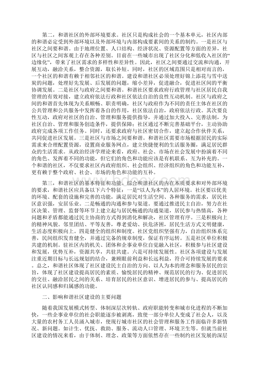 浅谈社区建设存在的问题及建议Word格式文档下载.docx_第2页