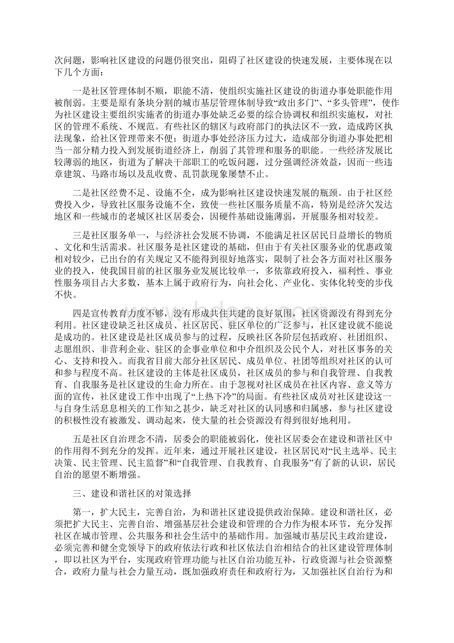 浅谈社区建设存在的问题及建议Word格式文档下载.docx_第3页