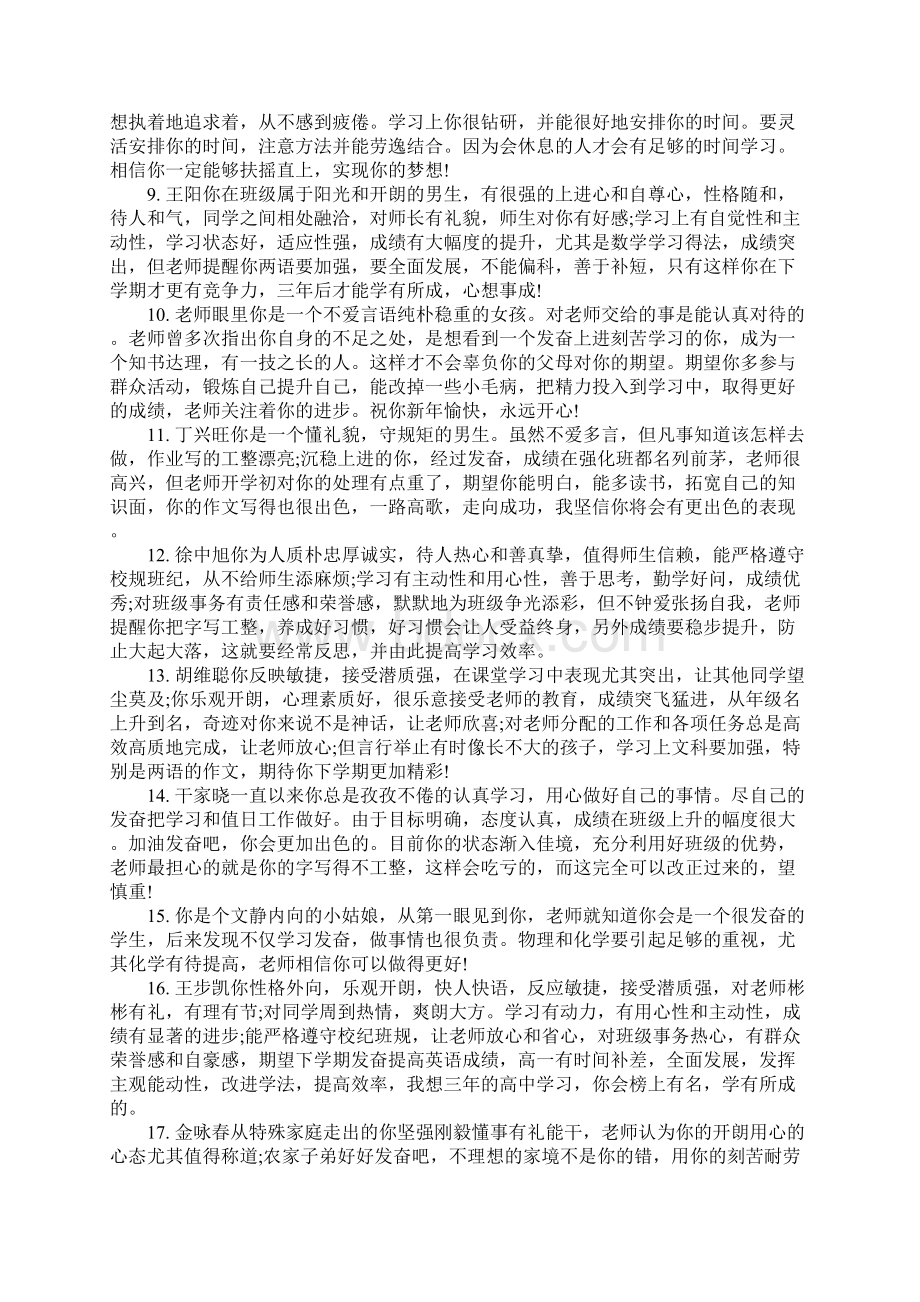 老师写给高三学生的评价语.docx_第2页