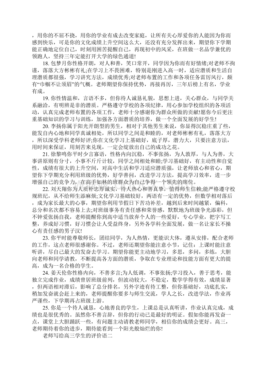 老师写给高三学生的评价语.docx_第3页