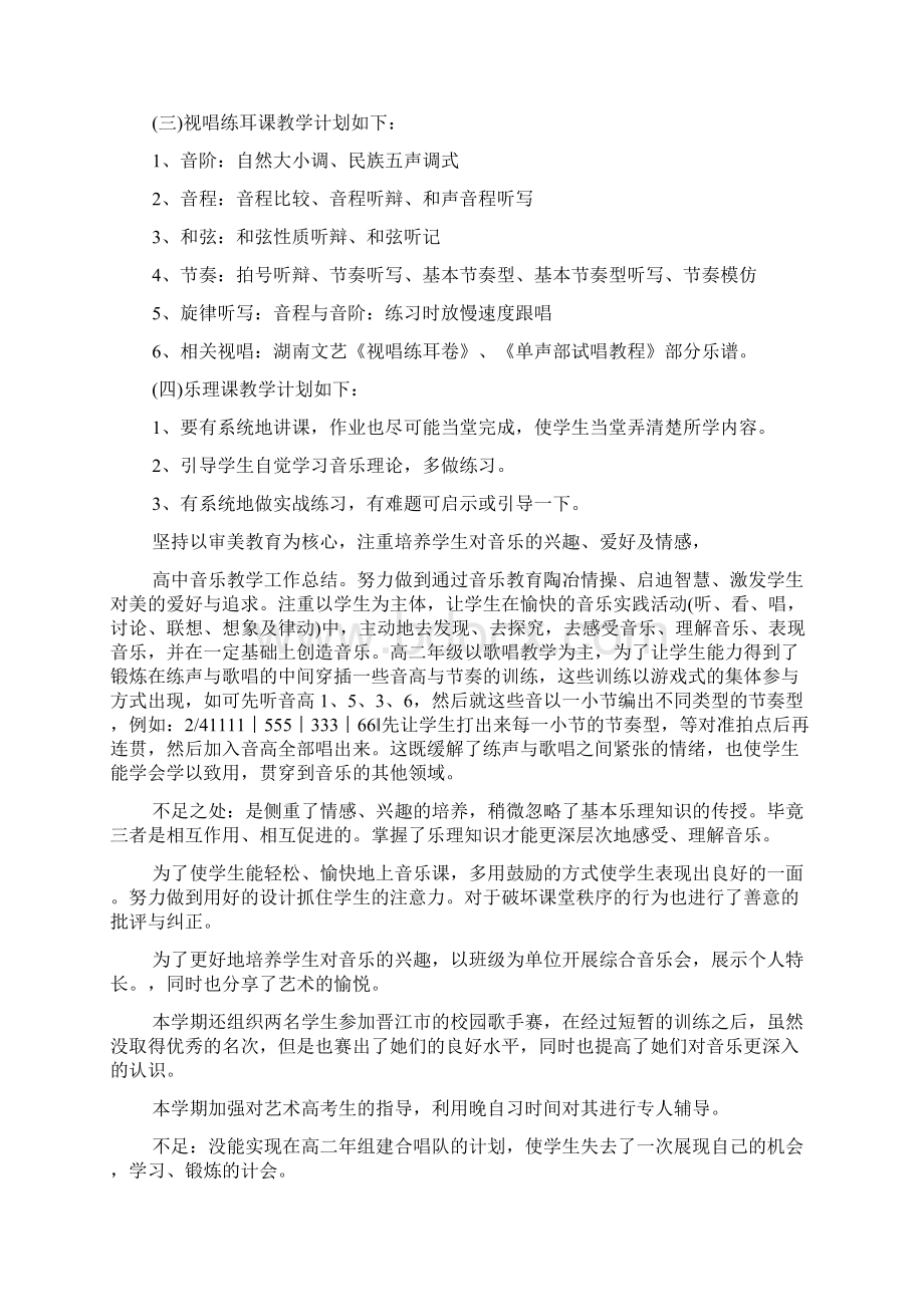 高二音乐教学工作总结.docx_第3页