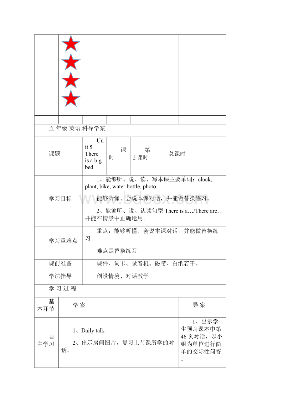 人教PEP版英语五上《Unit 5 There is a big bed》word导学案Word格式.docx_第3页