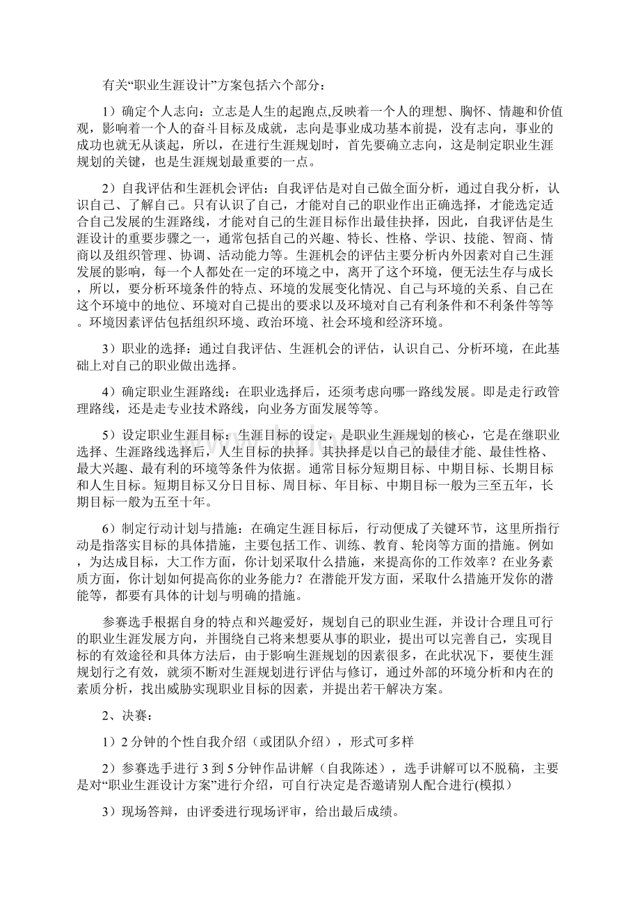 大学生职业生涯规划大赛实施方案Word文档格式.docx_第2页