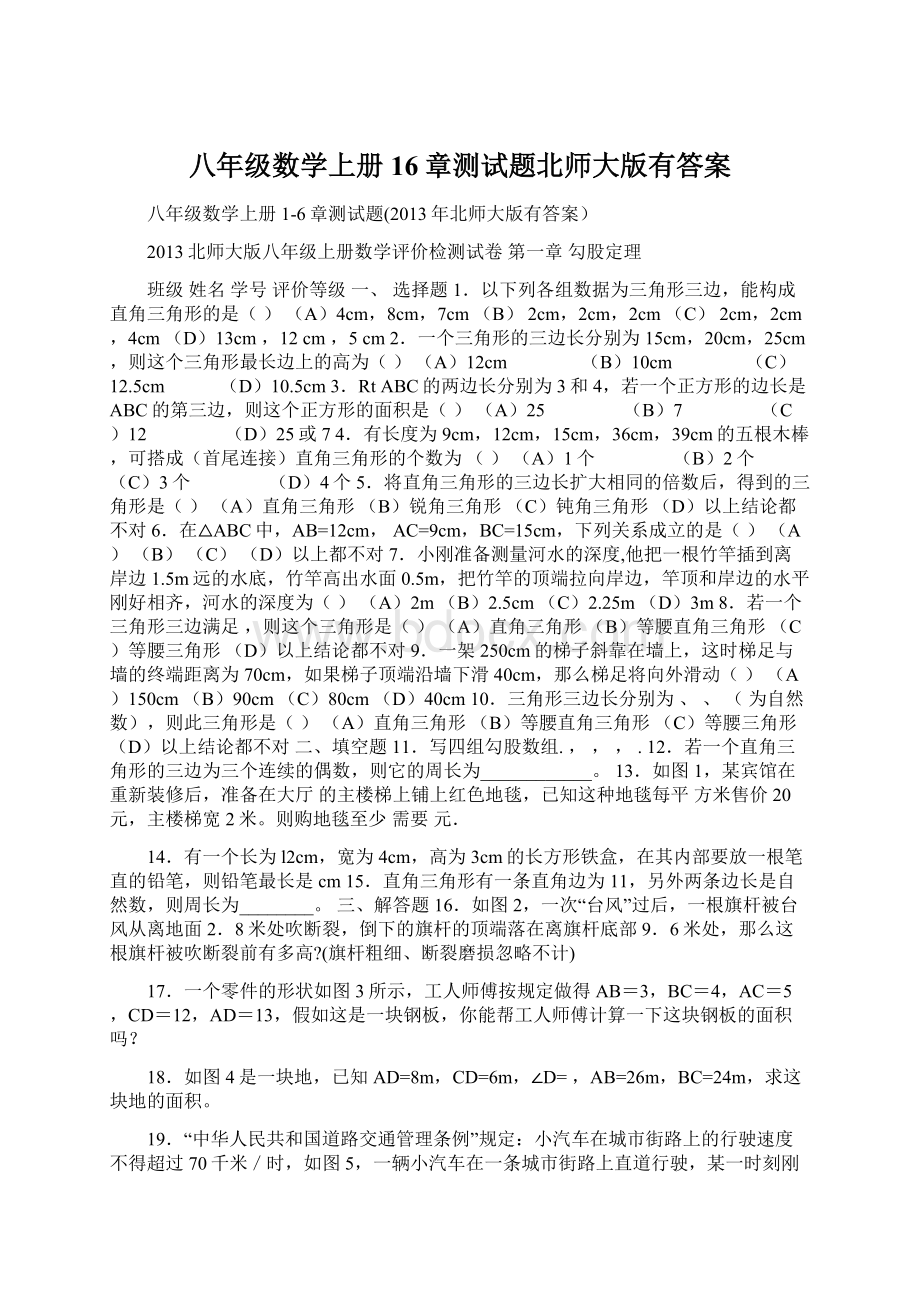 八年级数学上册16章测试题北师大版有答案.docx