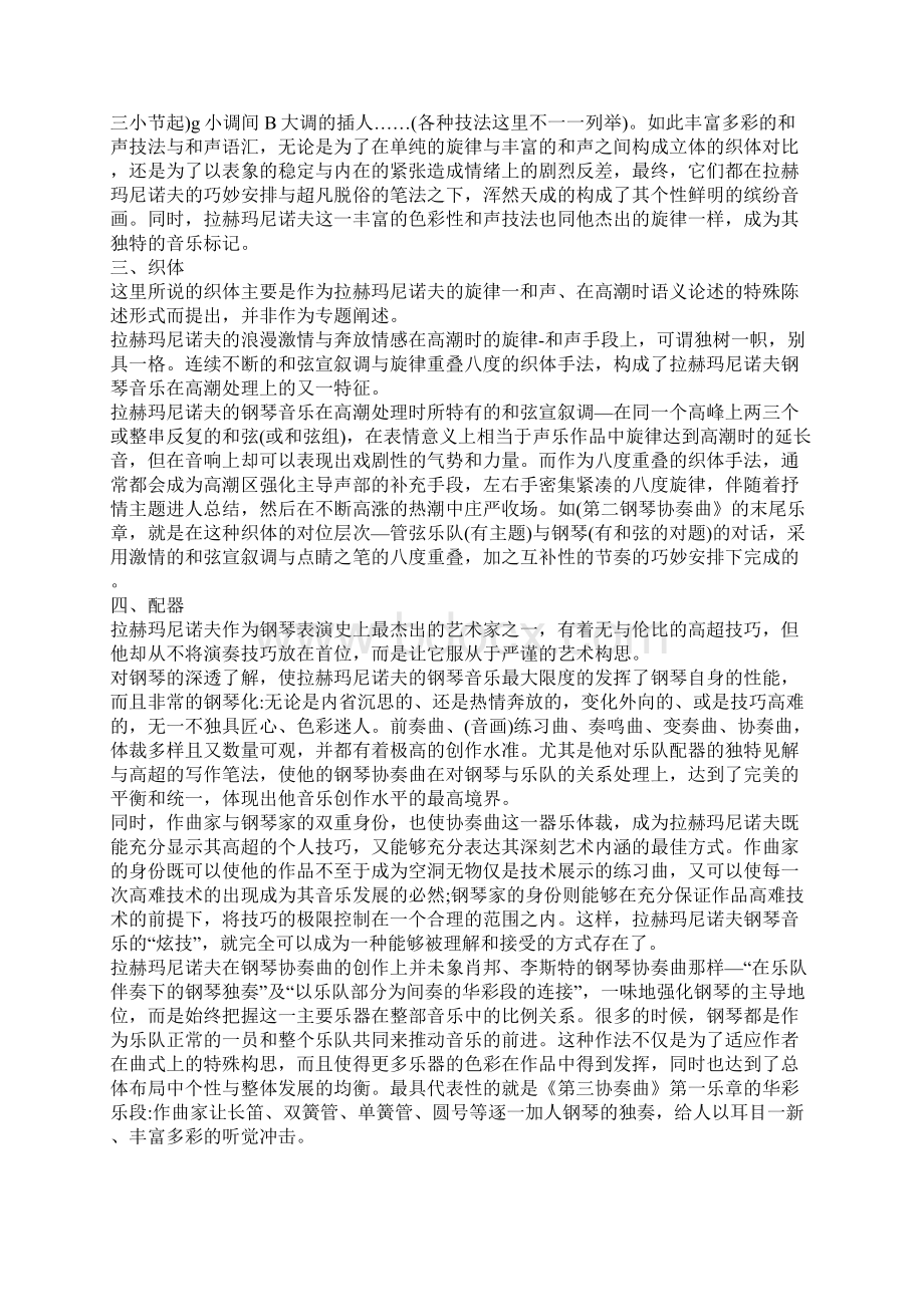 拉赫玛尼诺夫钢琴音乐的创作特征.docx_第3页