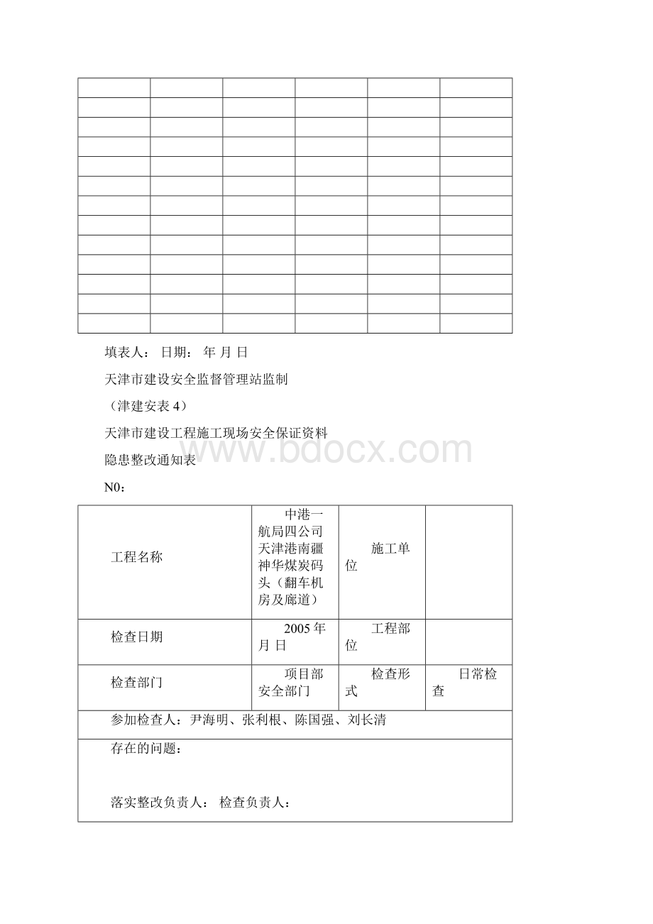 安全保证资料空白解析.docx_第3页