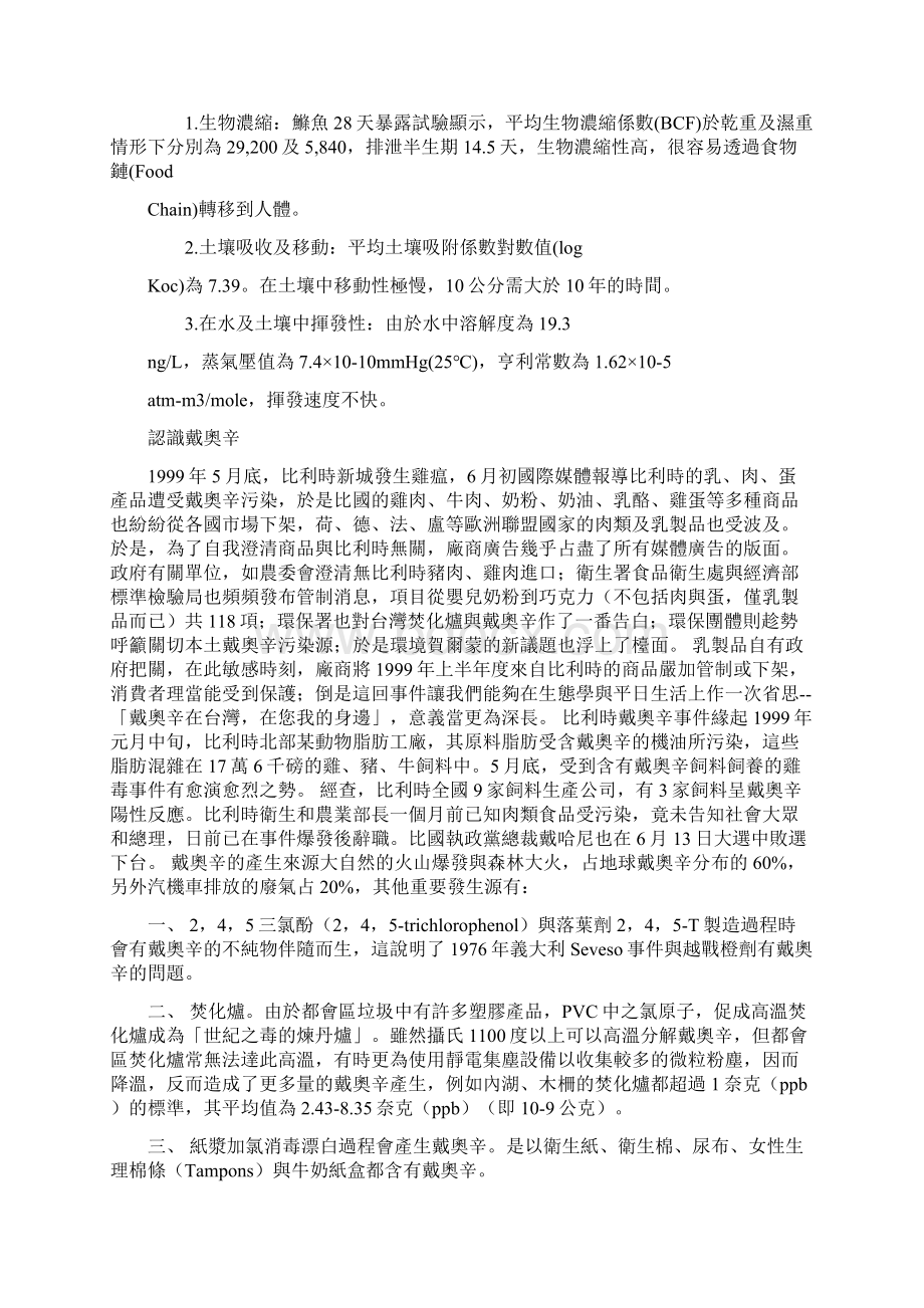 什麼是戴奥辛DioxinWord文件下载.docx_第2页