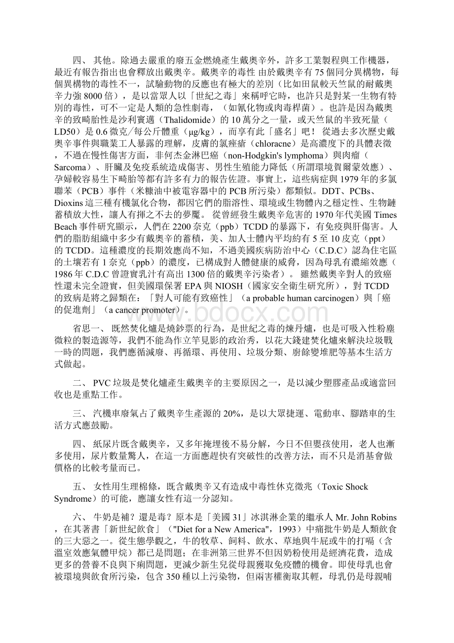 什麼是戴奥辛DioxinWord文件下载.docx_第3页