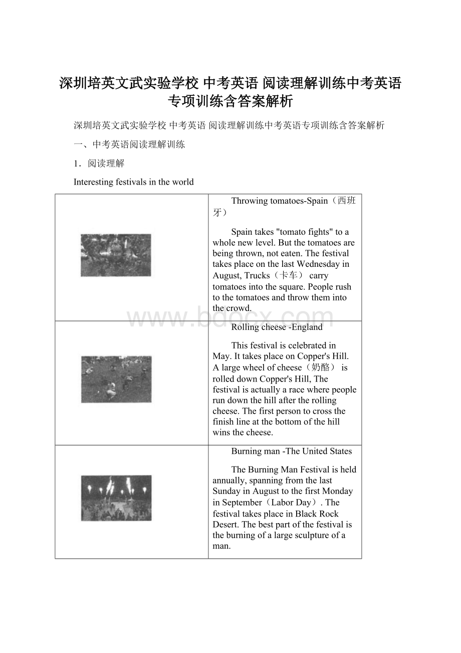 深圳培英文武实验学校 中考英语 阅读理解训练中考英语专项训练含答案解析文档格式.docx