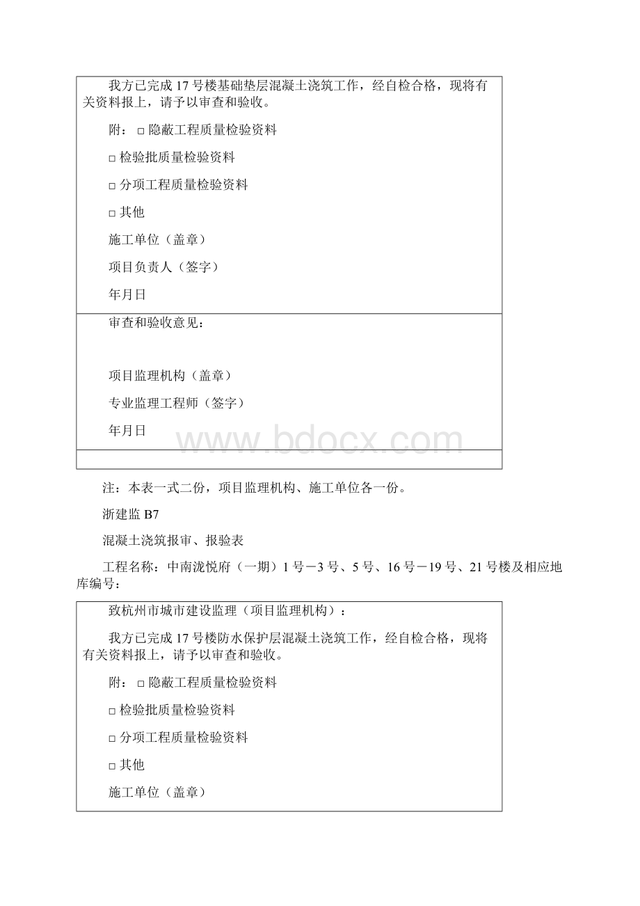 报审报验表完整优秀版.docx_第2页