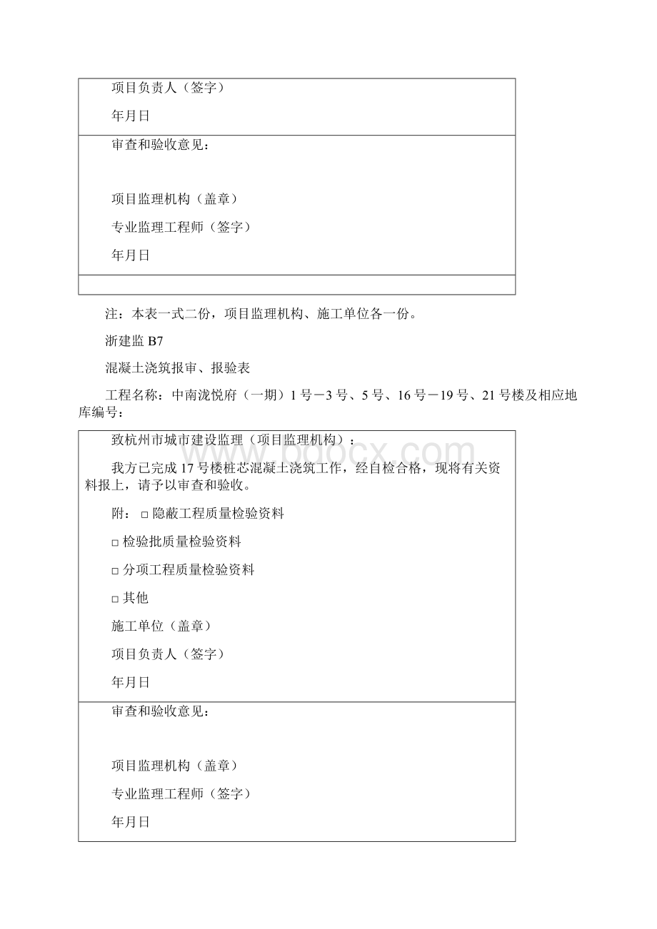 报审报验表完整优秀版.docx_第3页