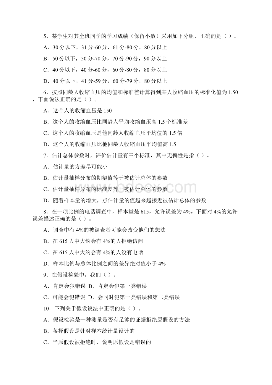 现金消费和债务管理Word格式.docx_第2页